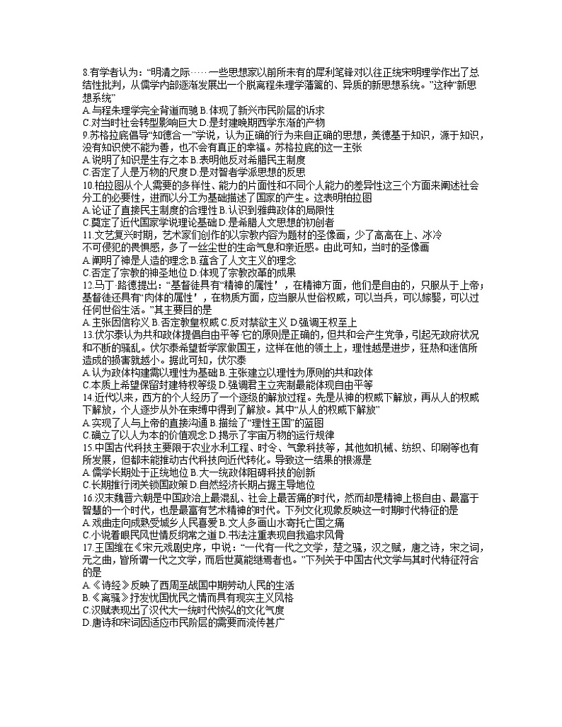 2021洛阳高二上学期期末考试历史试题含答案第2页