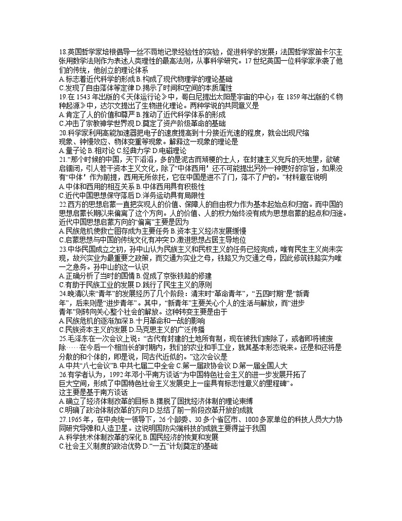 2021洛阳高二上学期期末考试历史试题含答案第3页