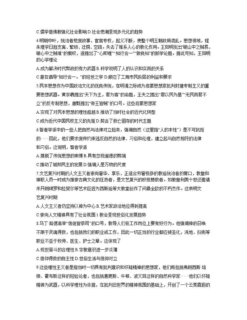 2021安徽省皖北名校高二上学期期末考试历史试题含答案第2页