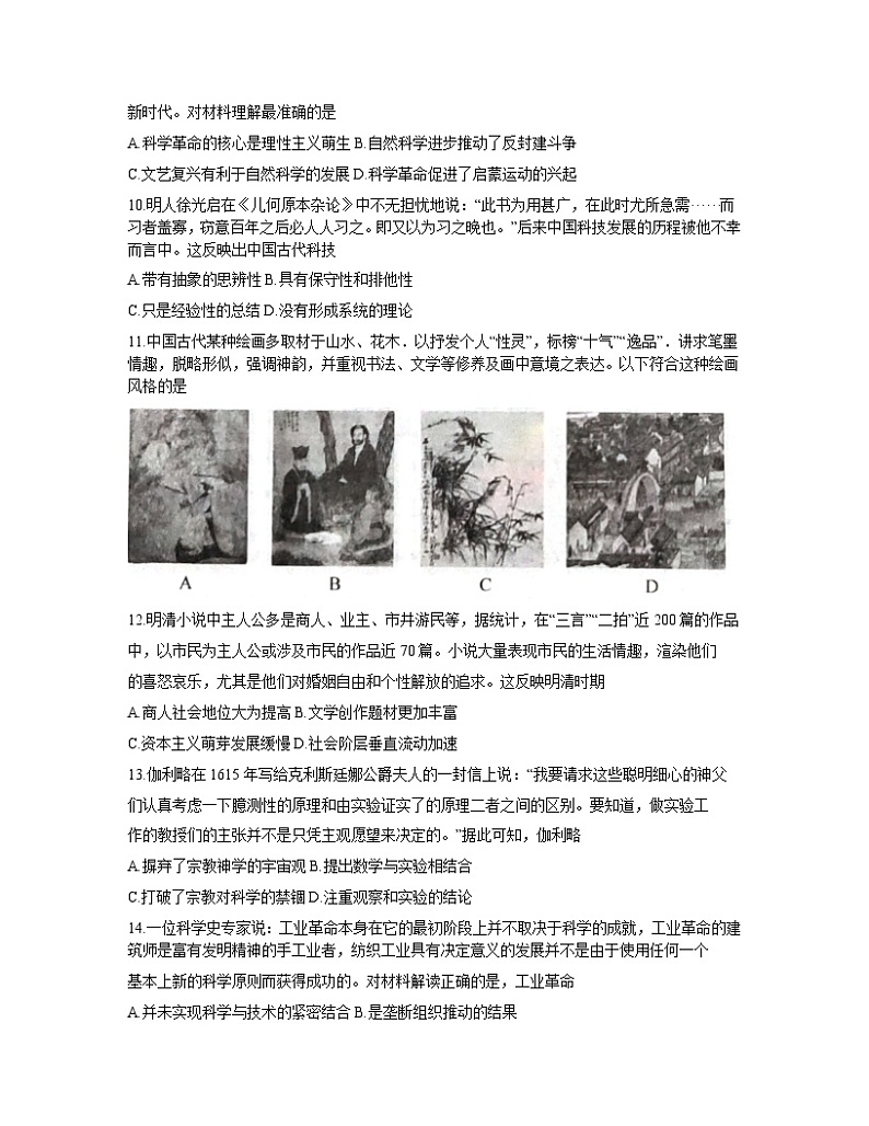 2021安徽省皖北名校高二上学期期末考试历史试题含答案第3页