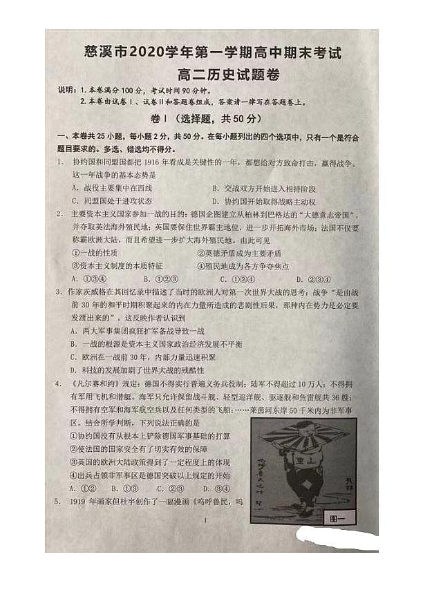 2021宁波慈溪高二上学期期末考试历史试题扫描版含答案01