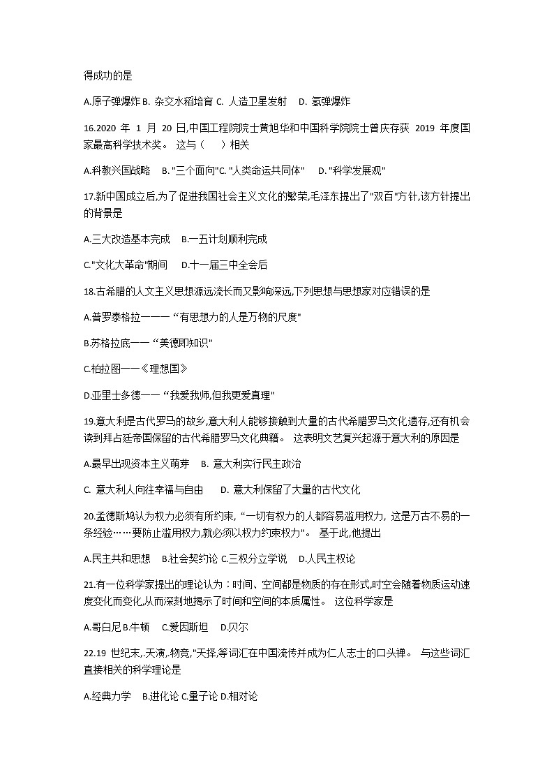 2021郴州高二上学期期末考试历史（合）试题含答案第3页