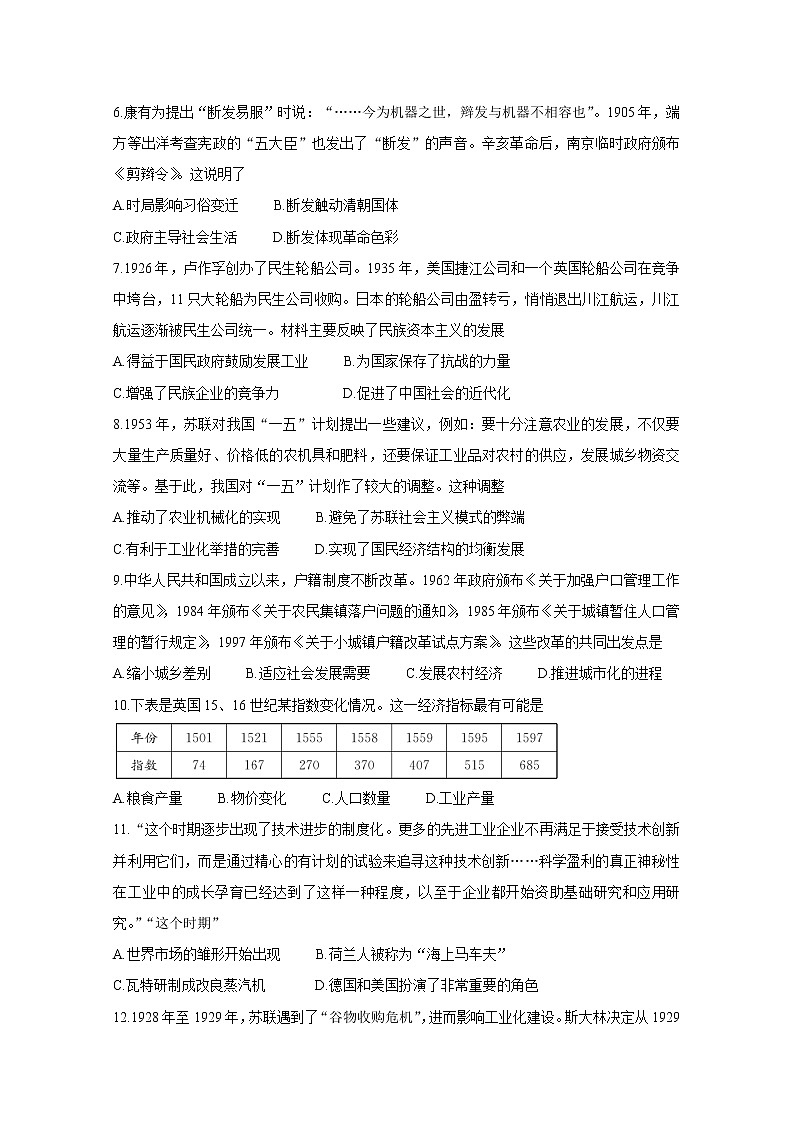 2021武汉部分重点中学高二上学期期末联考历史含答案第2页