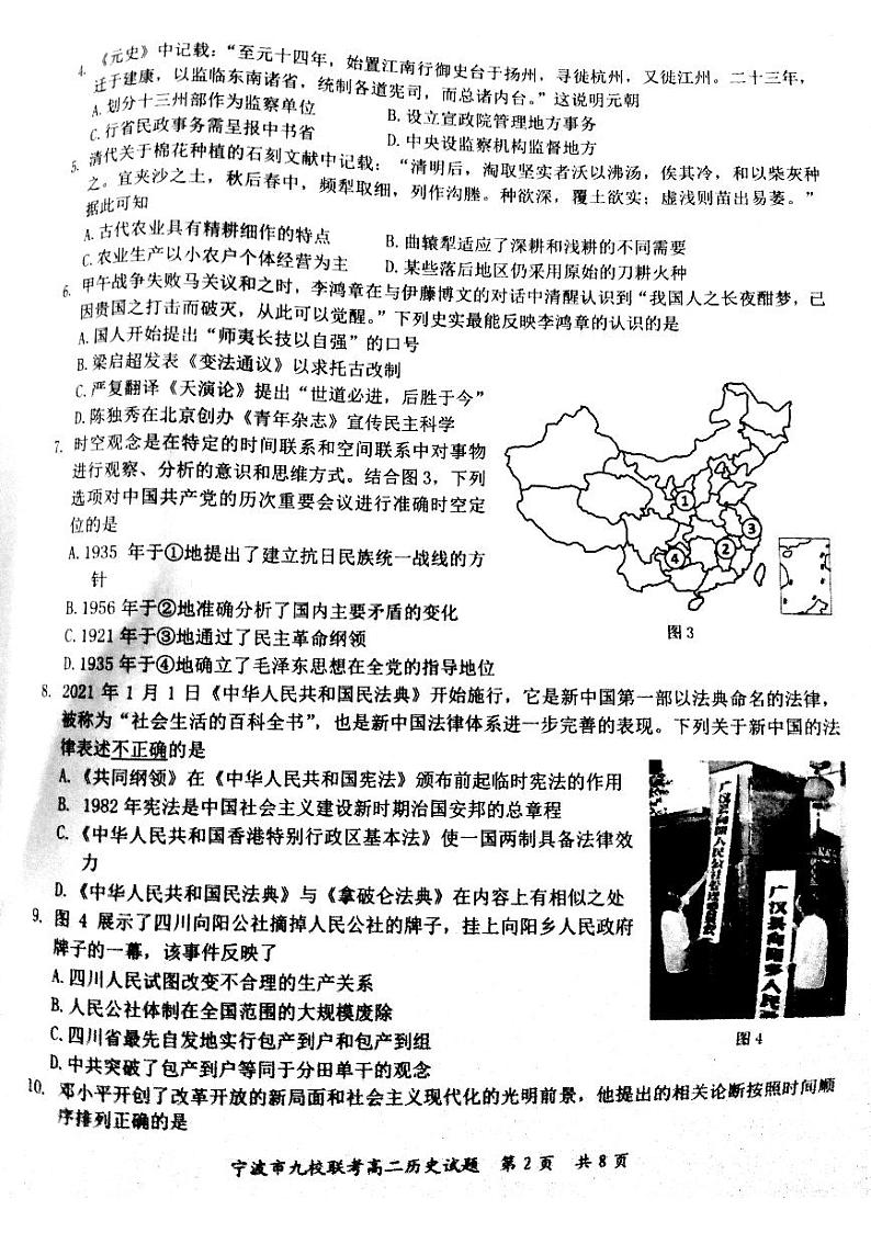 2021宁波九校高二上学期期末联考历史试题扫描版含答案02
