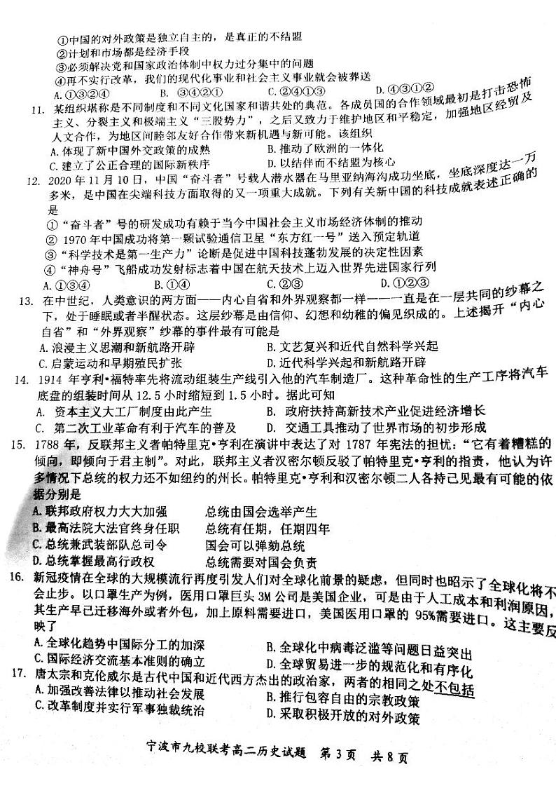 2021宁波九校高二上学期期末联考历史试题扫描版含答案03