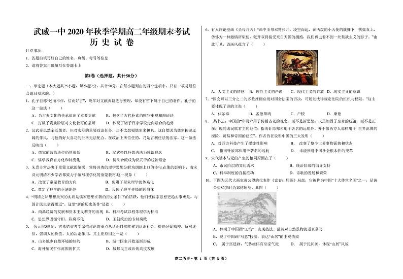 甘肃省武威市第一中学2020-2021学年高二上学期期末考试历史试题第1页