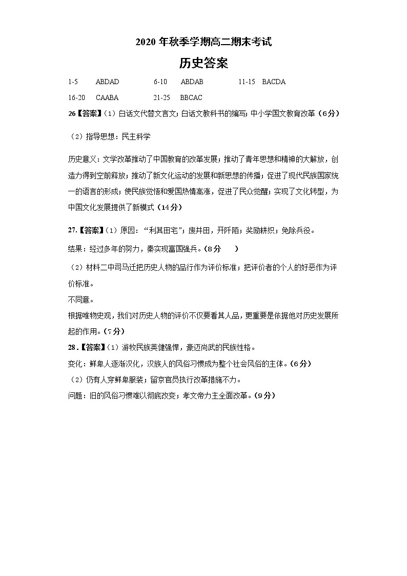 甘肃省武威市第一中学2020-2021学年高二上学期期末考试历史答案第1页