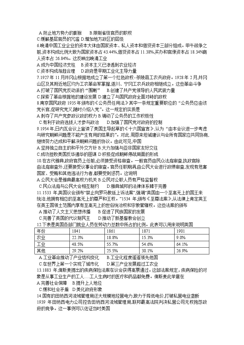 2021枣庄高二上学期期末历史试题含答案02