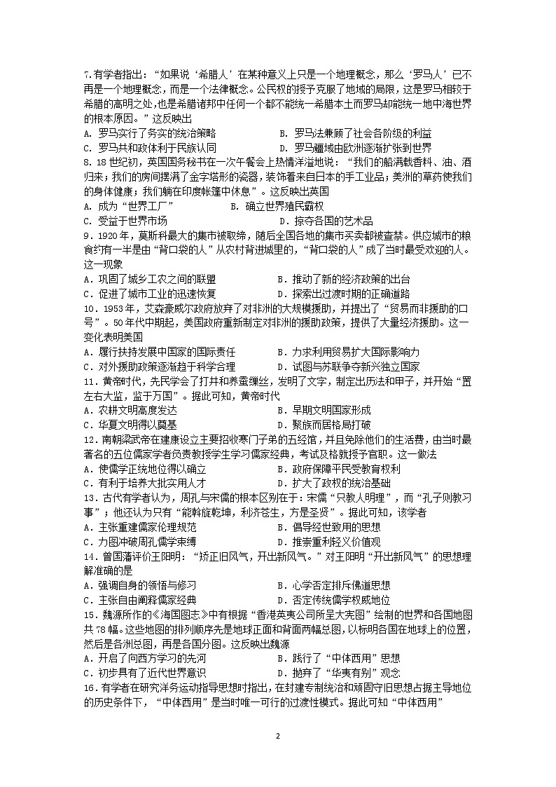 2021深圳高级中学高二上学期期末考试历史试题含答案第2页