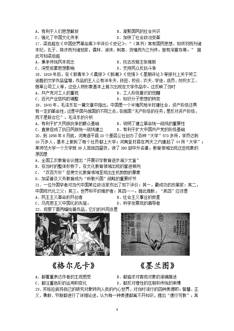 2021深圳高级中学高二上学期期末考试历史试题含答案第3页
