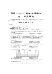 2021洛阳高二上学期期末考试历史试题PDF版含答案