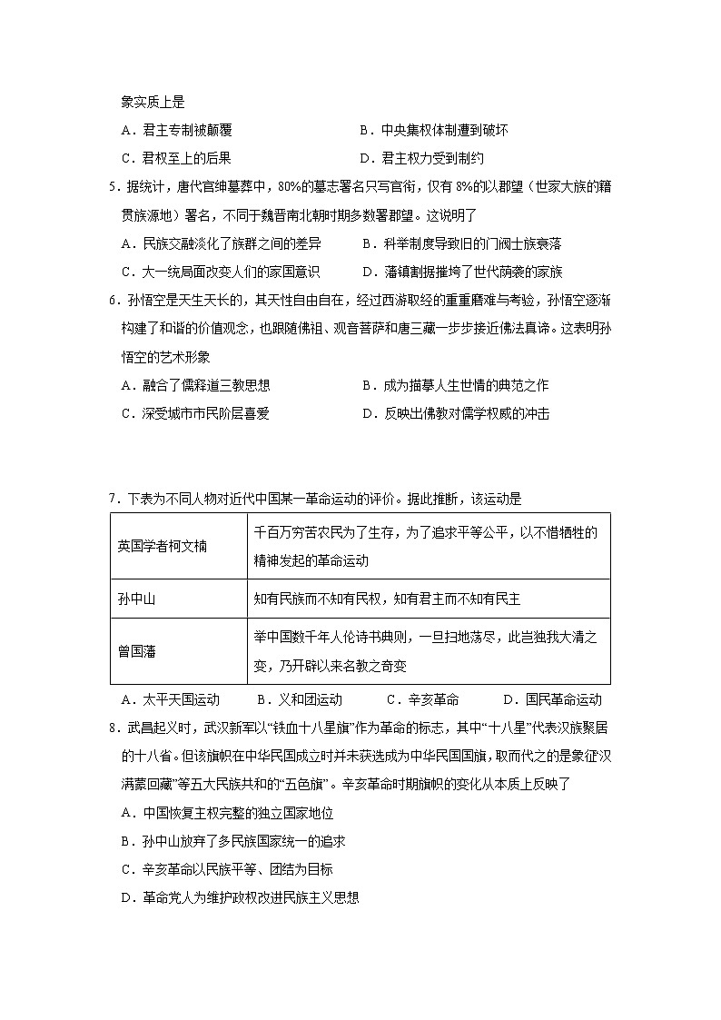 2021南昌二中高二上学期期末考试历史试题含答案02