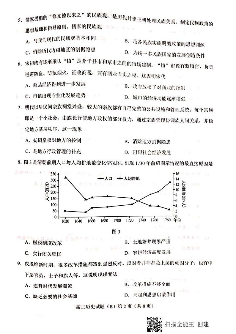 2020-2021山东菏泽第一学期期末高二历史试题扫描版含答案第2页
