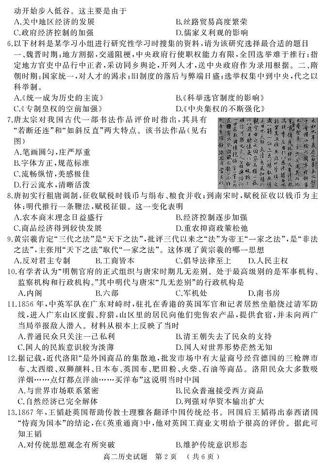 河南省驻马店市2020-2021学年第一学期高二期终考试历史（PDF不可编辑）第2页