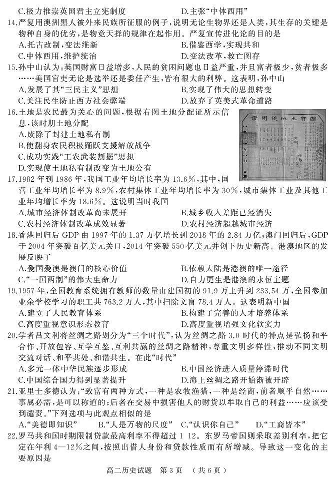 河南省驻马店市2020-2021学年第一学期高二期终考试历史（PDF不可编辑）第3页
