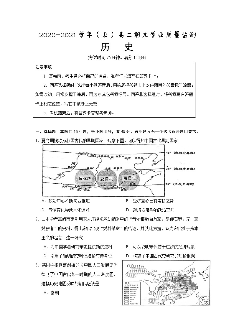 2021启东、通州区高二上学期期末历史试题含答案第1页
