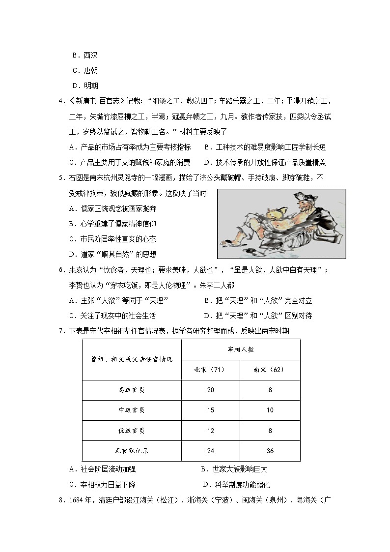 2021启东、通州区高二上学期期末历史试题含答案第2页