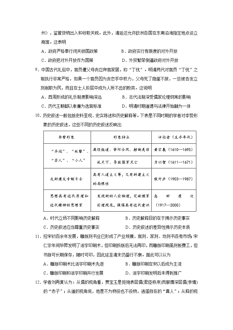 2021启东、通州区高二上学期期末历史试题含答案第3页