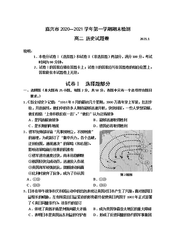 2021嘉兴高二上学期期末检测历史试题含答案01