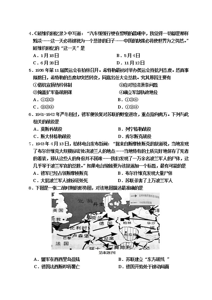 2021嘉兴高二上学期期末检测历史试题含答案02