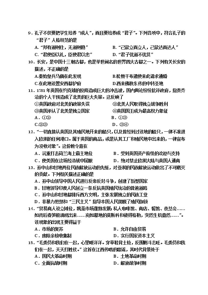 2021嘉兴高二上学期期末检测历史试题含答案03