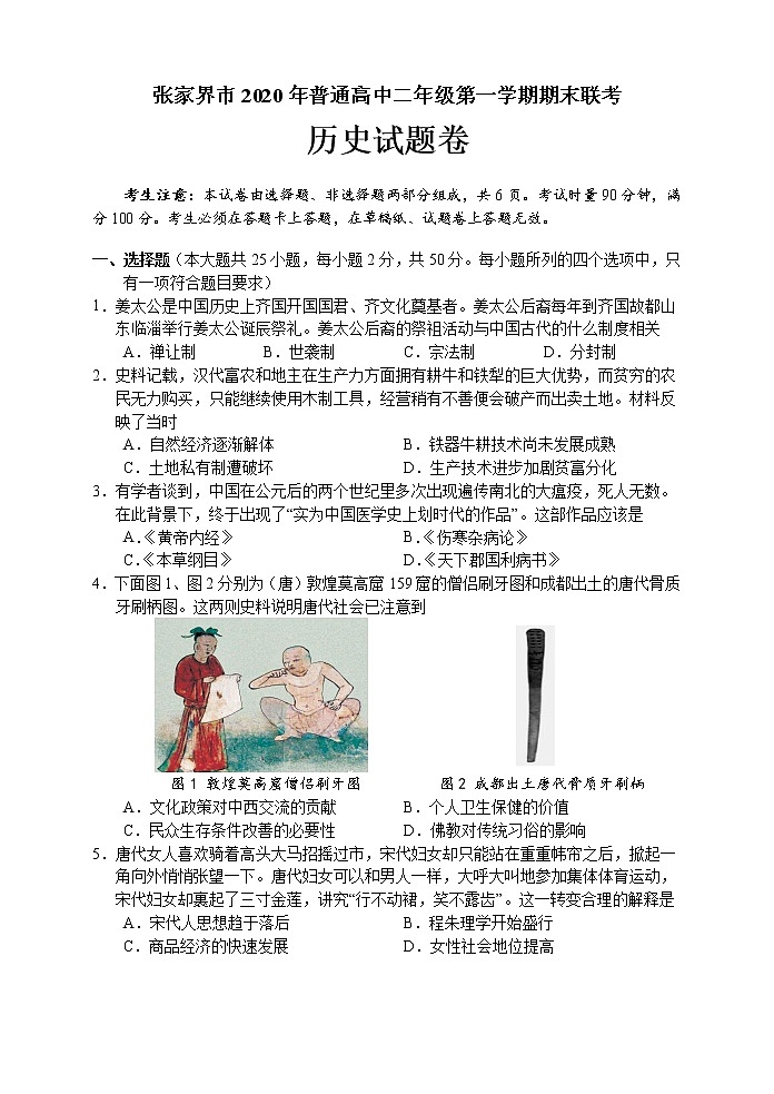 2021张家界高二上学期期末考试历史试题含答案01