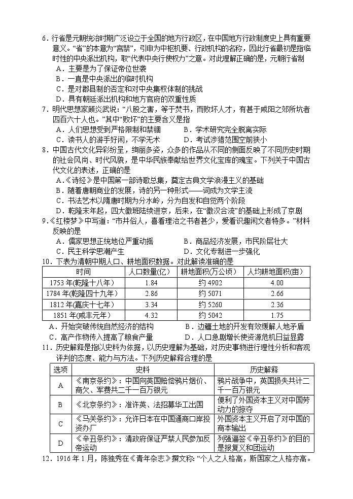 2021张家界高二上学期期末考试历史试题含答案02