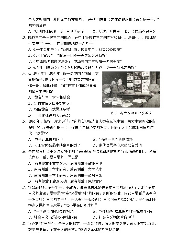 2021张家界高二上学期期末考试历史试题含答案03