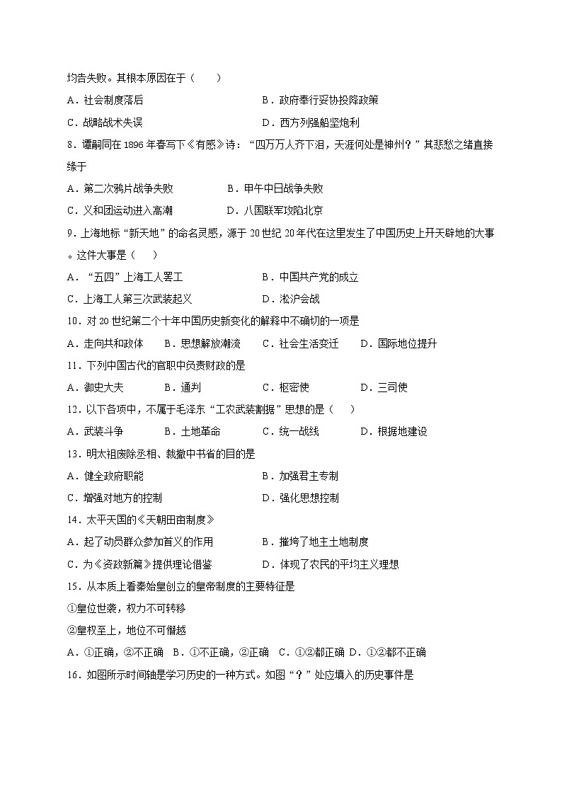 2021江苏省东台创新高级中学高二10月份月检测历史试题含答案第2页
