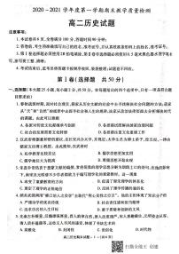 2021咸阳高二上学期期末历史试题扫描版含答案