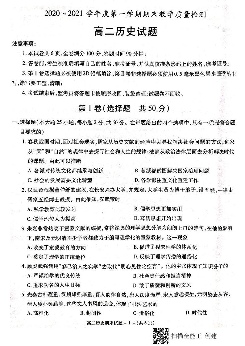 2021咸阳高二上学期期末历史试题扫描版含答案第1页