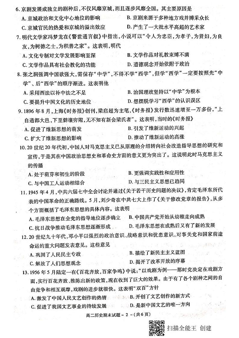 2021咸阳高二上学期期末历史试题扫描版含答案第2页