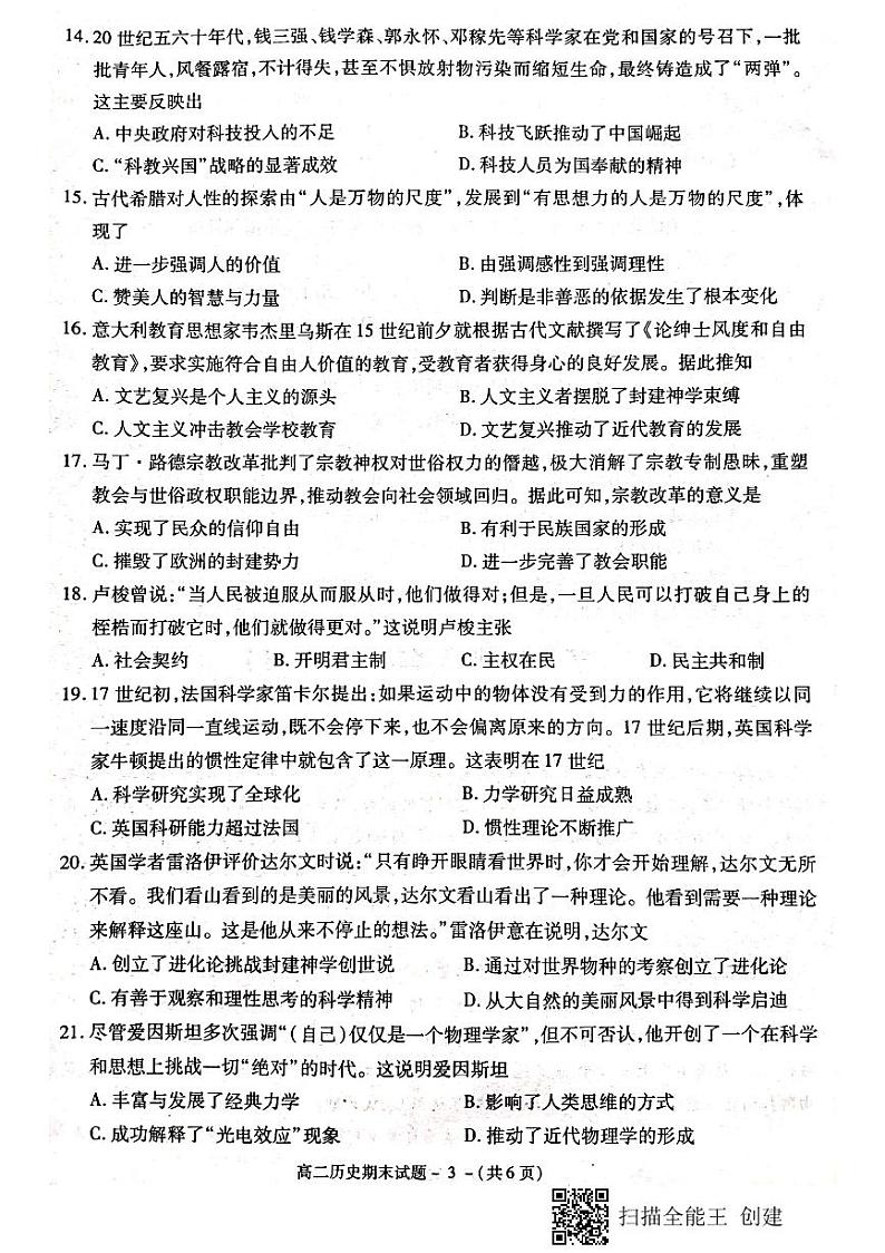 2021咸阳高二上学期期末历史试题扫描版含答案第3页