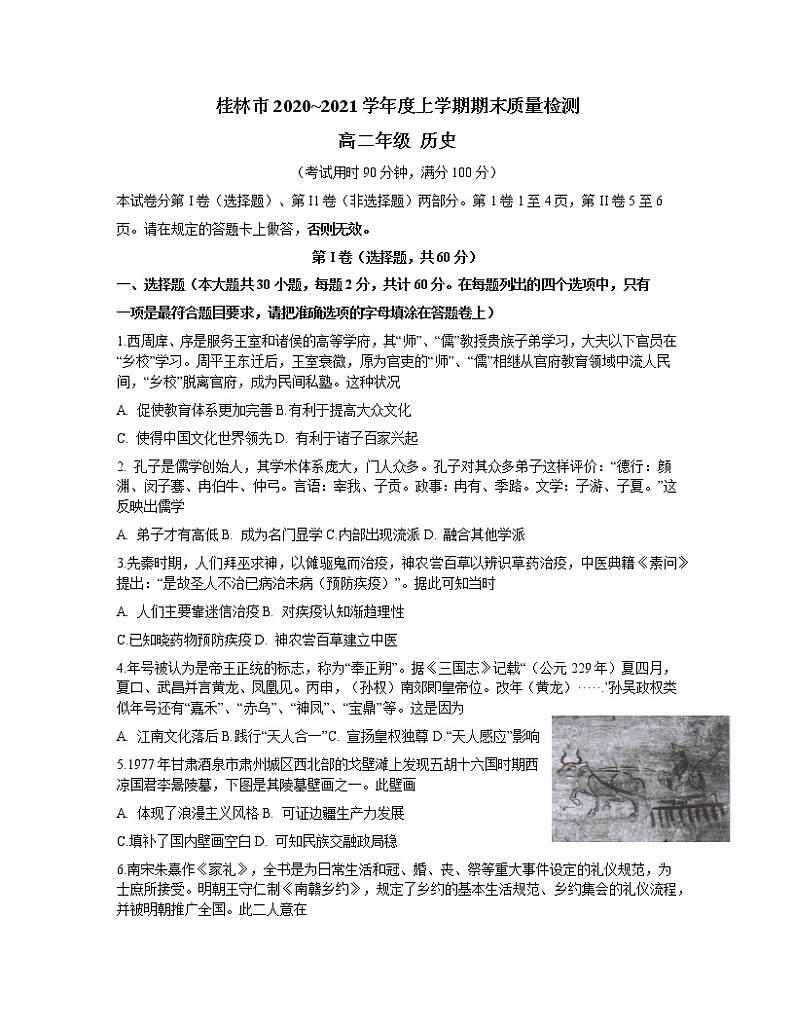 2021桂林高二上学期期末历史试题含答案01