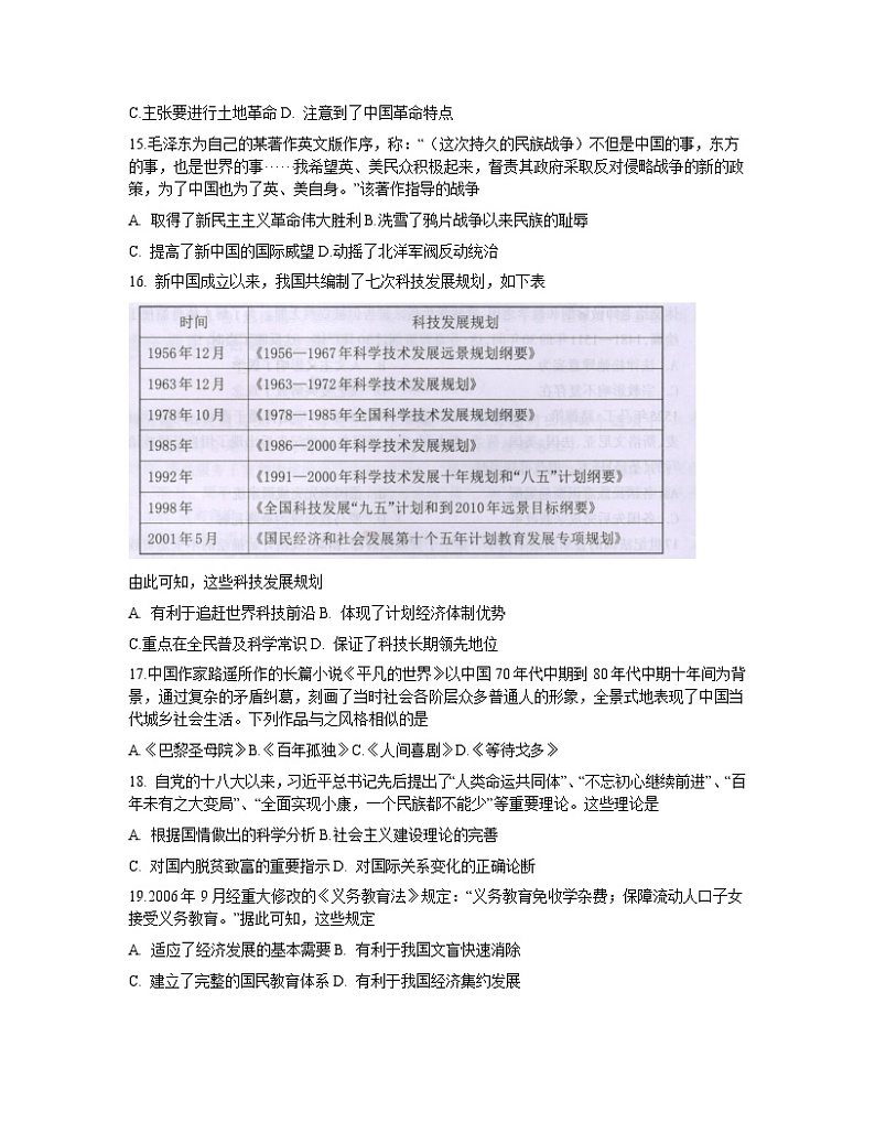 2021桂林高二上学期期末历史试题含答案03