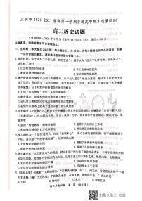 2021三明高二上学期期末考试历史试题（图片版）扫描版含答案