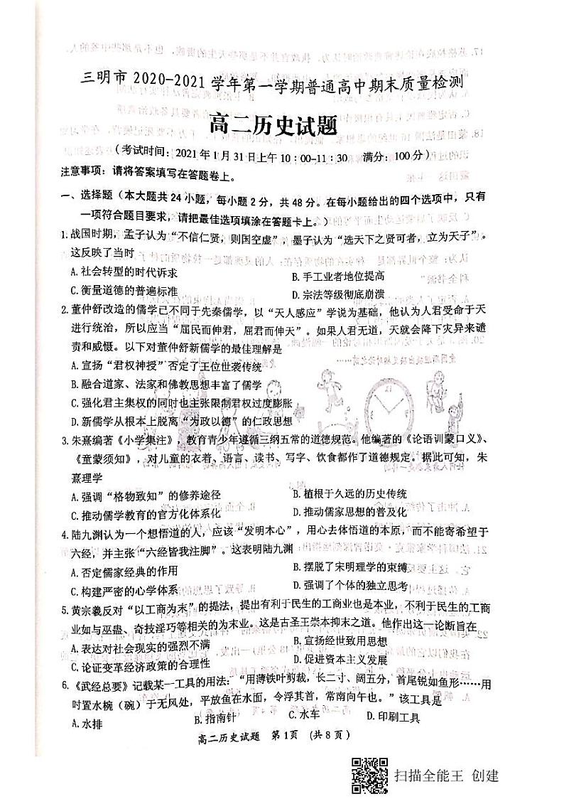 2021三明高二上学期期末考试历史试题（图片版）扫描版含答案第1页