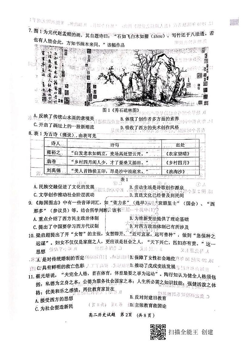 2021三明高二上学期期末考试历史试题（图片版）扫描版含答案第2页