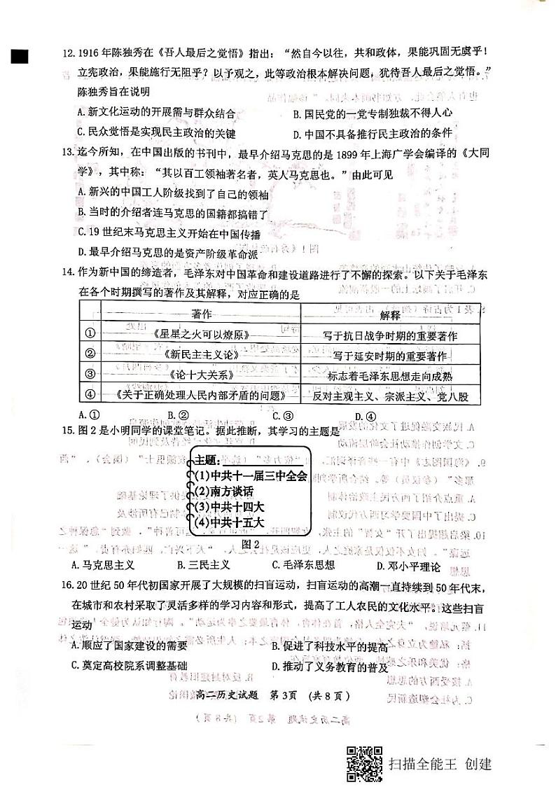 2021三明高二上学期期末考试历史试题（图片版）扫描版含答案第3页