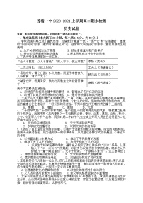 2021南昌县莲塘一中高二上学期期末检测历史试题含答案