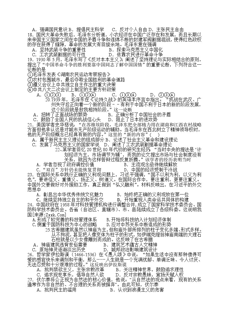 2021南昌县莲塘一中高二上学期期末检测历史试题含答案03