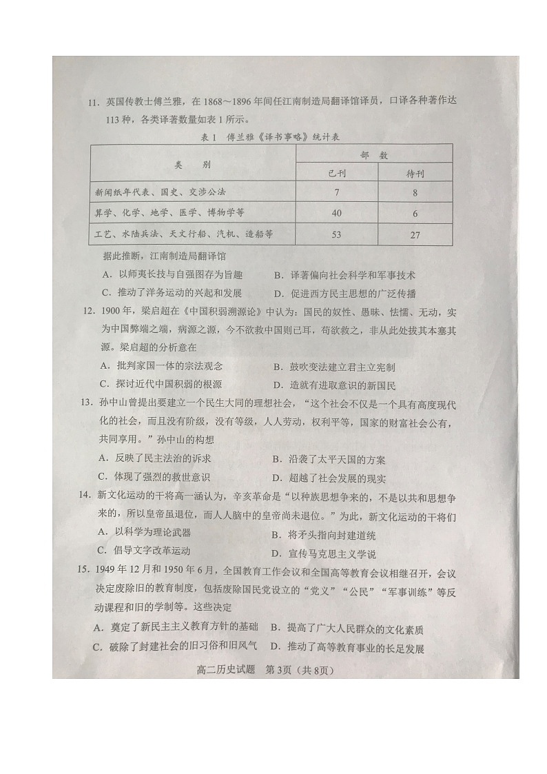 2021南平高二上学期期末考试历史试题图片版含答案03