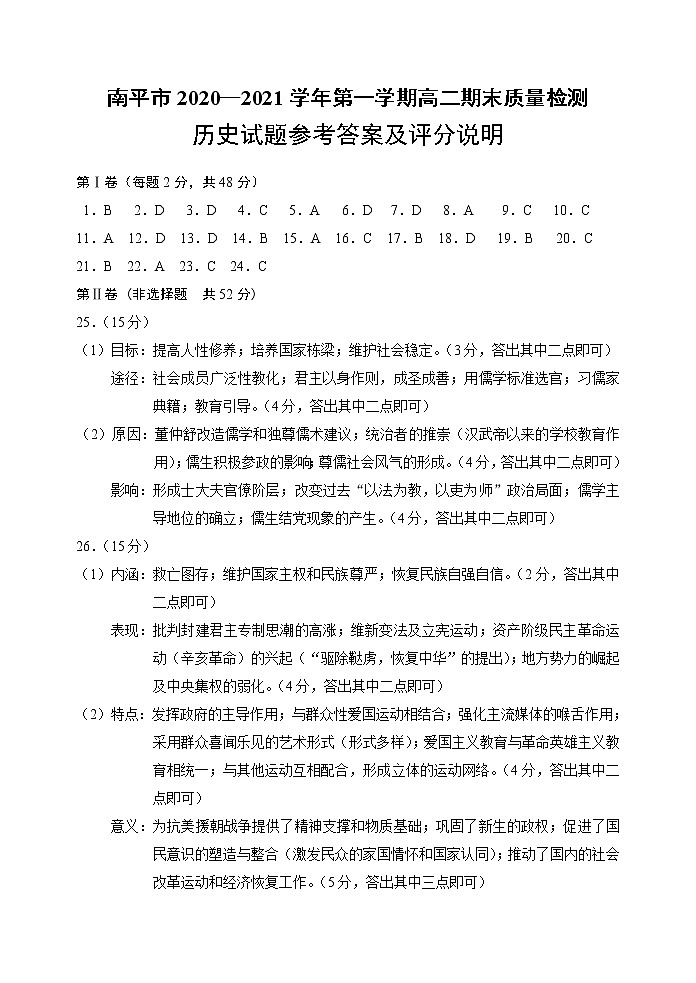 2021南平高二上学期期末考试历史试题图片版含答案01