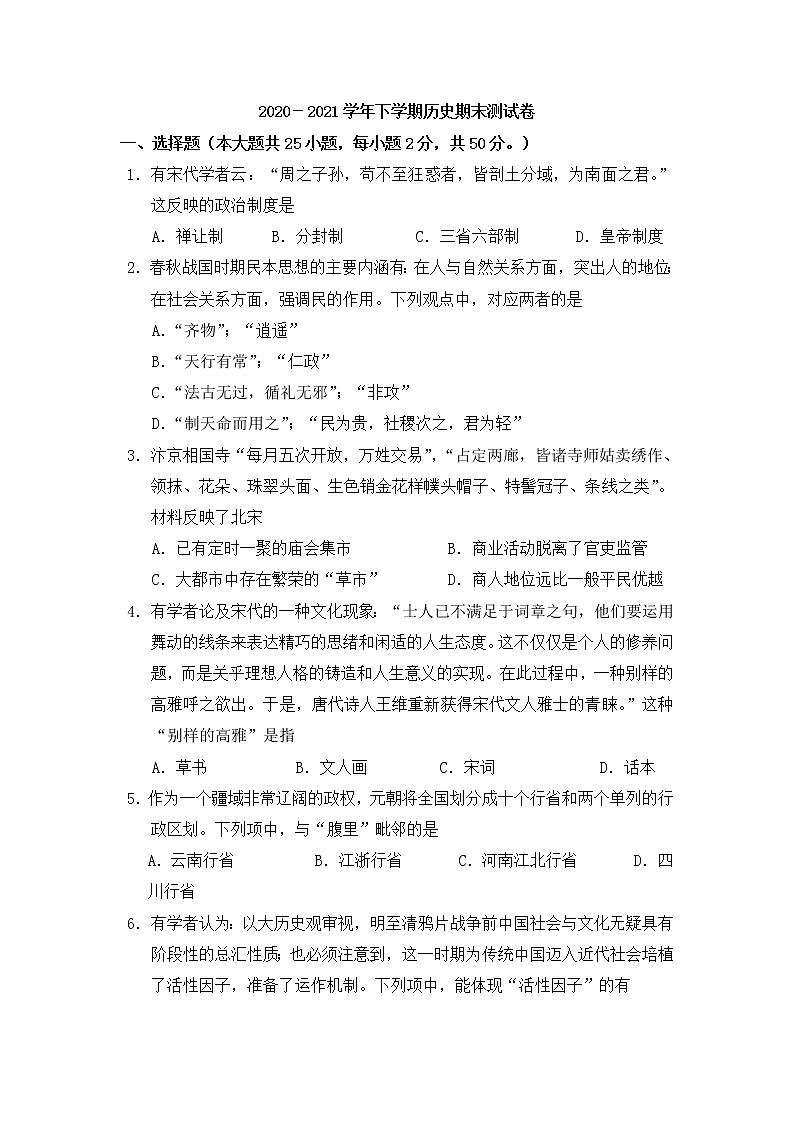 2021莆田十五中高二上学期期末考试历史试题含答案01