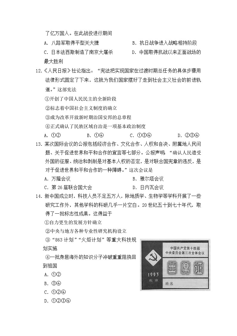 2021莆田十五中高二上学期期末考试历史试题含答案03