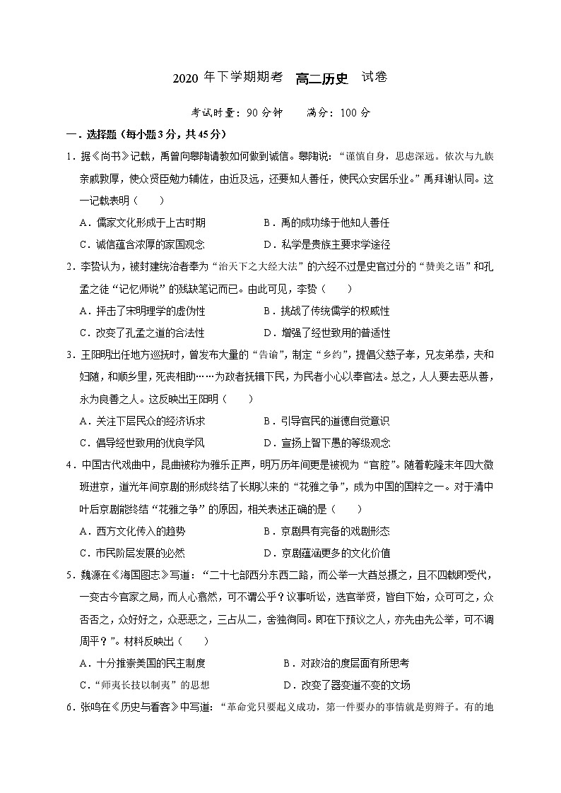 2021临澧县一中高二上学期期末考试历史试题缺答案01