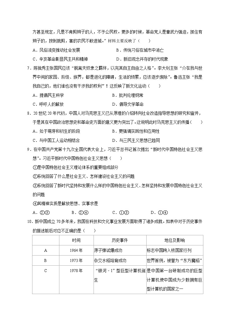 2021临澧县一中高二上学期期末考试历史试题缺答案02