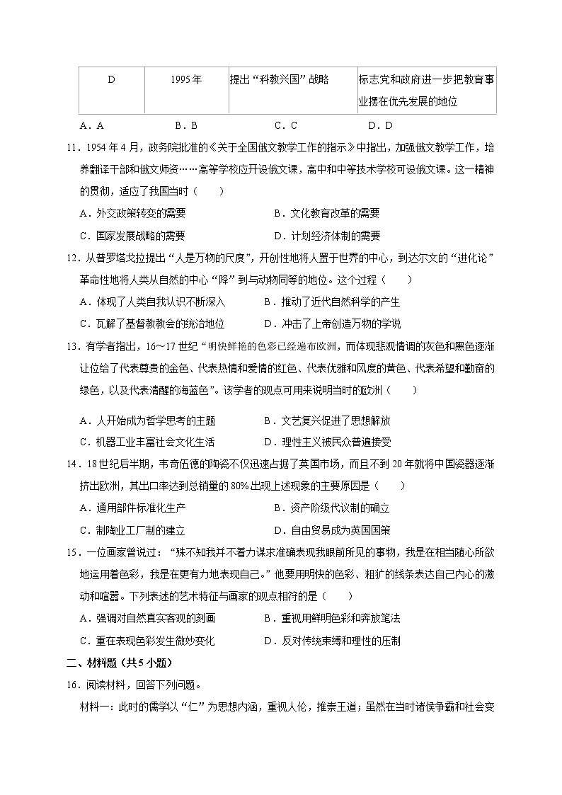 2021临澧县一中高二上学期期末考试历史试题缺答案03