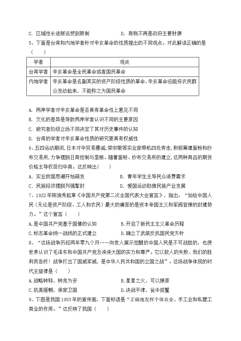 2021盐城响水中学高二上学期期末考试历史试题含答案第2页
