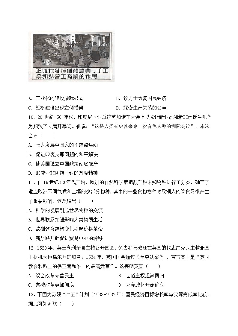 2021盐城响水中学高二上学期期末考试历史试题含答案第3页